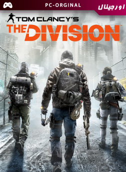 خرید بازی اورجینال Tom Clancy’s The Division برای PC