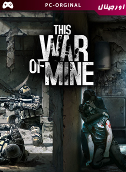 خرید بازی اورجینال This War Of Mine برای PC