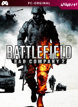 خرید بازی اورجینال Battlefield: Bad Company 2 برای PC
