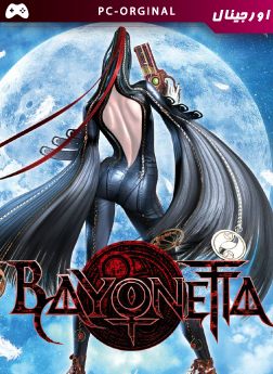 خرید بازی اورجینال Bayonetta برای PC