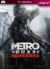 خرید بازی اورجینال Metro 2033 Redux برای PC