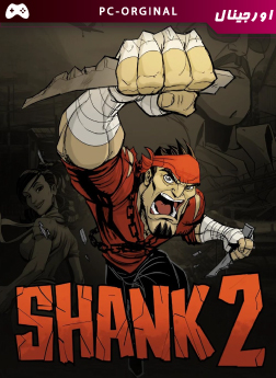 خرید بازی اورجینال Shank 2 برای PC