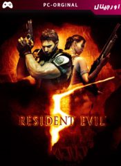 خرید بازی اورجینال Resident Evil 5/ Biohazard 5 برای PC