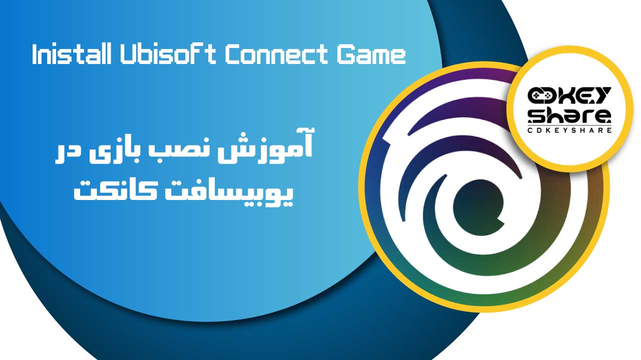 ubisoft install - آموزش نصب کردن بازی در نرم افزار یوپلی Ubisoft Connect