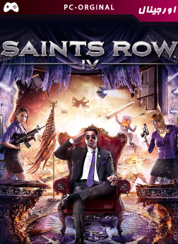 خرید بازی اورجینال Saints Row IV برای PC