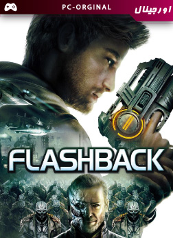 خرید بازی اورجینال Flashback برای PC