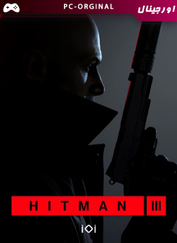 خرید بازی اورجینال HITMAN World of Assassination| Hitman 3 برای PC
