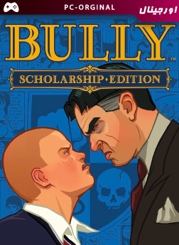 خرید بازی اورجینال Bully: Scholarship Edition برای PC