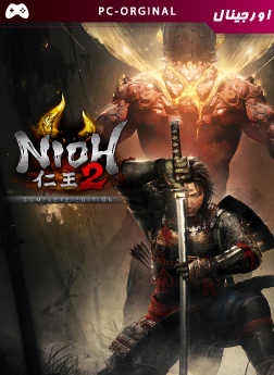 خرید بازی اورجینال Nioh 2 – The Complete Edition برای PC