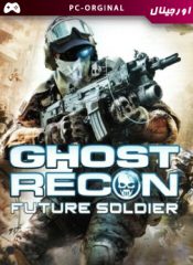 خرید بازی اورجینال Tom Clancy’s Ghost Recon: Future Soldier برای PC
