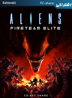 خرید سی دی کی اشتراکی بازی آنلاین Aliens: Fireteam Elite برای کامپیوتر