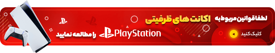BANNER GHAVANIN PS5 - خرید پلی استیشن پلاس اکسترا PlayStation Plus Extra