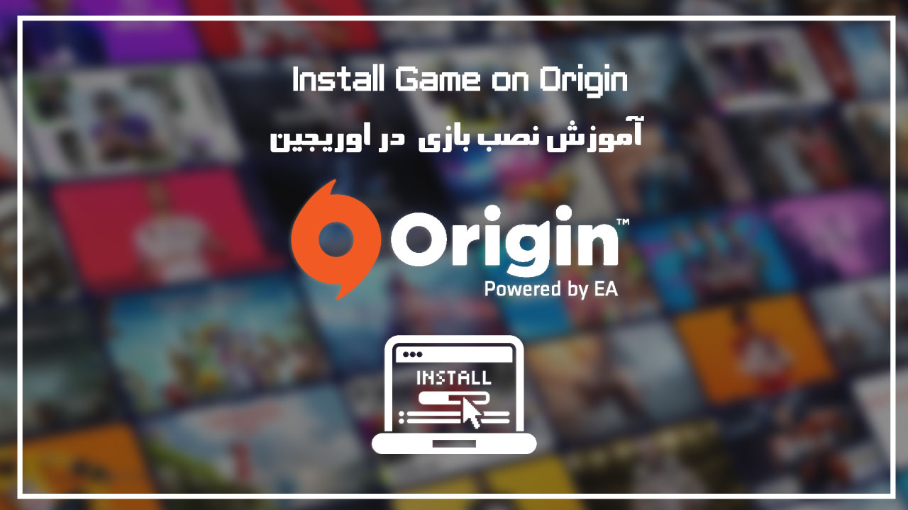 origin instal 1 - آموزش نصب بازی با استفاده از نرم افزار اریجین Origin
