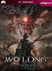 خرید بازی اورجینال Wo Long: Fallen Dynasty برای PC