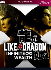 خرید بازی اورجینال Like a Dragon: Infinite Wealth برای PC
