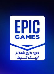 خرید بازی و DLC دلخواه شما از اپیک گیمز Epic Games