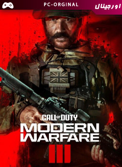 خرید بازی اورجینال 2023 Call of Duty: Modern Warfare 3 III برای کامپیوتر